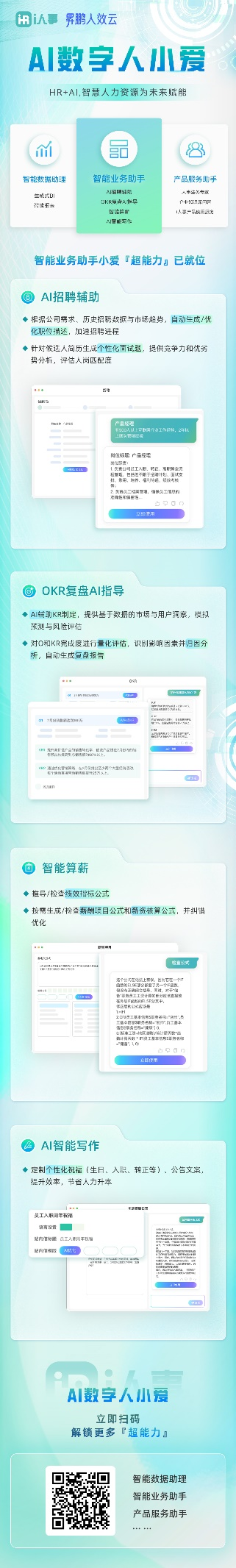 HR必備AI工具：用利唐 i人事人力資源數(shù)字化系統(tǒng)AI助理讓管理更簡(jiǎn)單