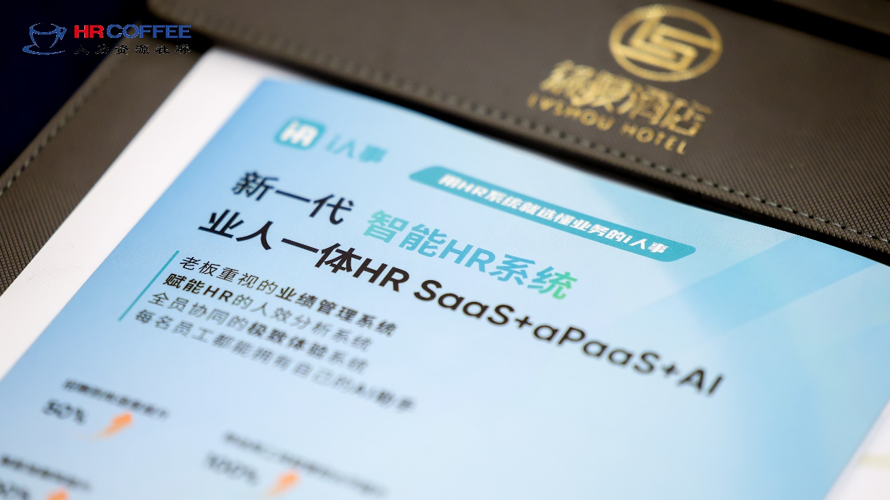 利唐i人事攜ehr軟件系統(tǒng)，亮相2024年HRC華東峰會(huì)