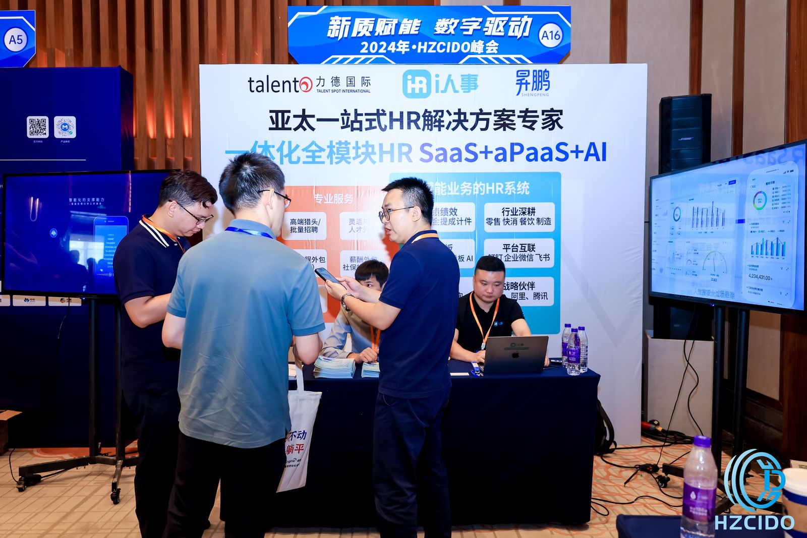 利唐i人事受邀出席2024廣東省惠州市HZCIDO峰會，共促華南dhr人力資源系統(tǒng)數(shù)智化轉(zhuǎn)型
