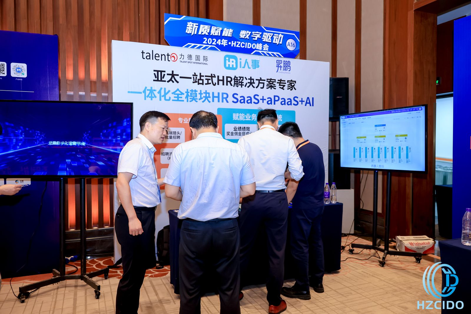 利唐i人事受邀出席2024廣東省惠州市HZCIDO峰會，共促華南dhr人力資源系統(tǒng)數(shù)智化轉(zhuǎn)型