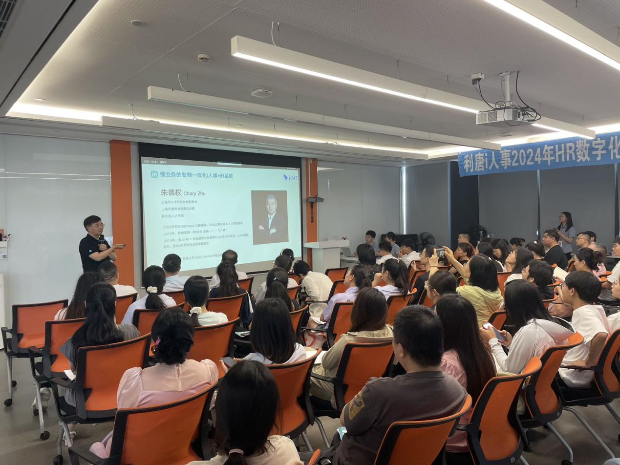 利唐i人事結(jié)合HR SaaS+aPaaS+AI技術(shù)，提供全面的人事管理、人才管理、AI數(shù)字員工和無代碼系統(tǒng)，成為企業(yè)HR數(shù)字化建設(shè)轉(zhuǎn)型升級的利器。
