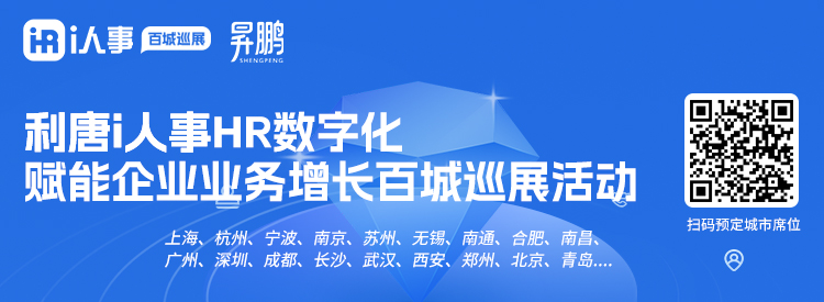 AI時代的人效管理與組織創(chuàng)新——成都站報名，了解常用的hr系統(tǒng)