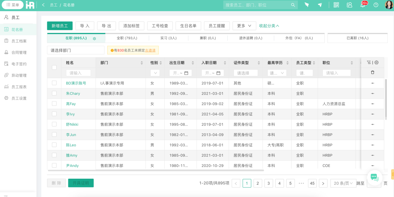 團(tuán)膳企業(yè)通常會選擇HR軟件管理系統(tǒng)有哪些呢？