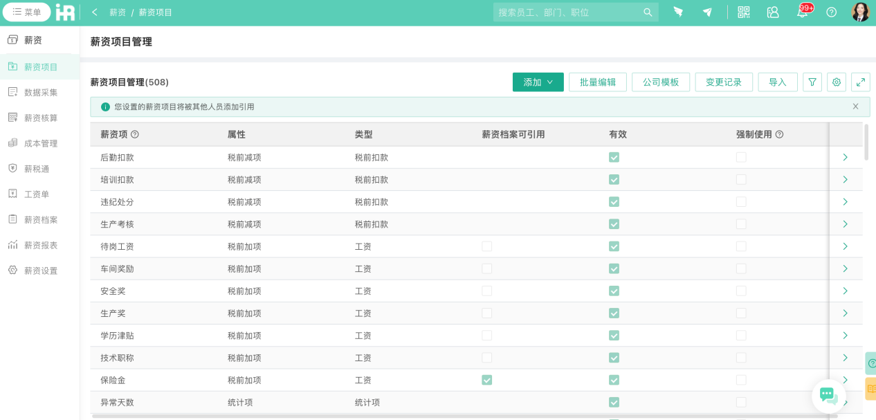 考勤數(shù)據(jù)可以直接同步給薪資核算模塊，作為薪資核算的基礎(chǔ)。