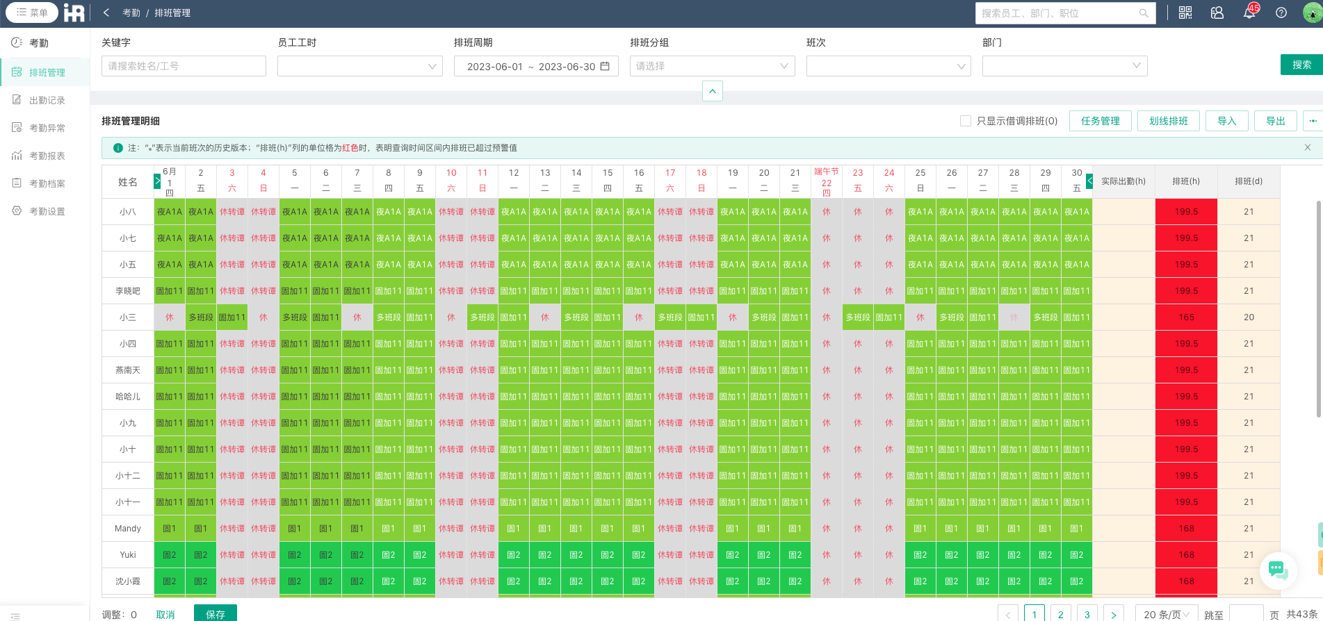 i人事內(nèi)置了各類排班方案，支持班前制定排班計(jì)劃、班中實(shí)時調(diào)整、班后自動統(tǒng)計(jì)工時等功能。
