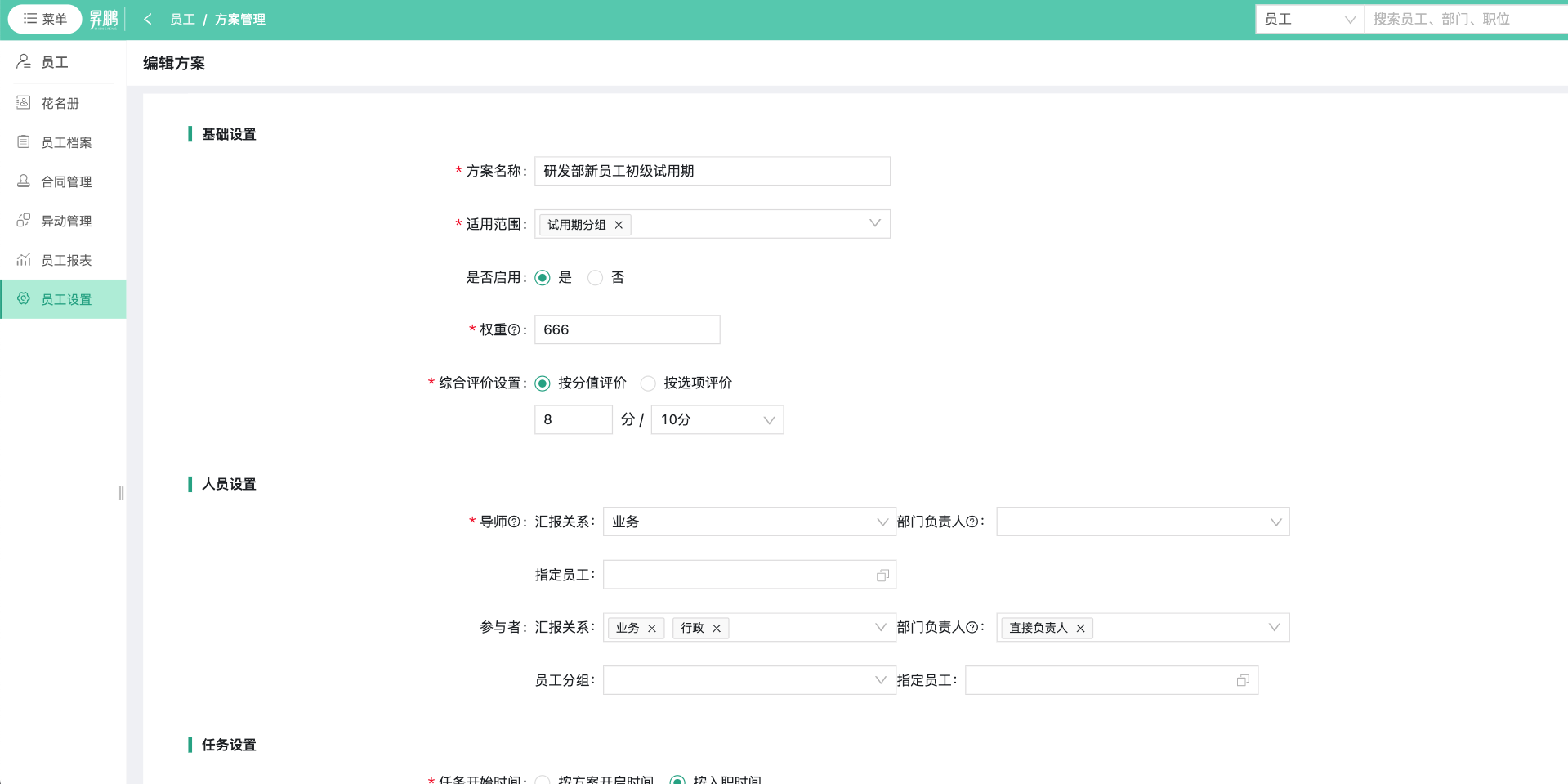 i人事dhr人力資源系統(tǒng)新版試用期管理功能的亮點