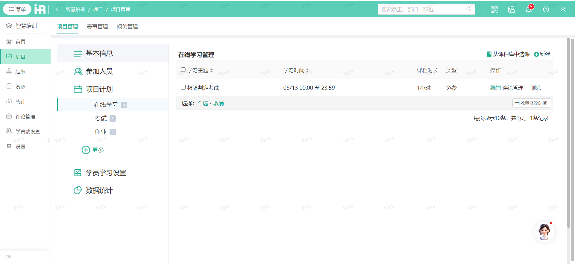 i人事360評(píng)估系統(tǒng)智慧培訓(xùn)，賦能新員工“一鍵式”快速成長(zhǎng)！