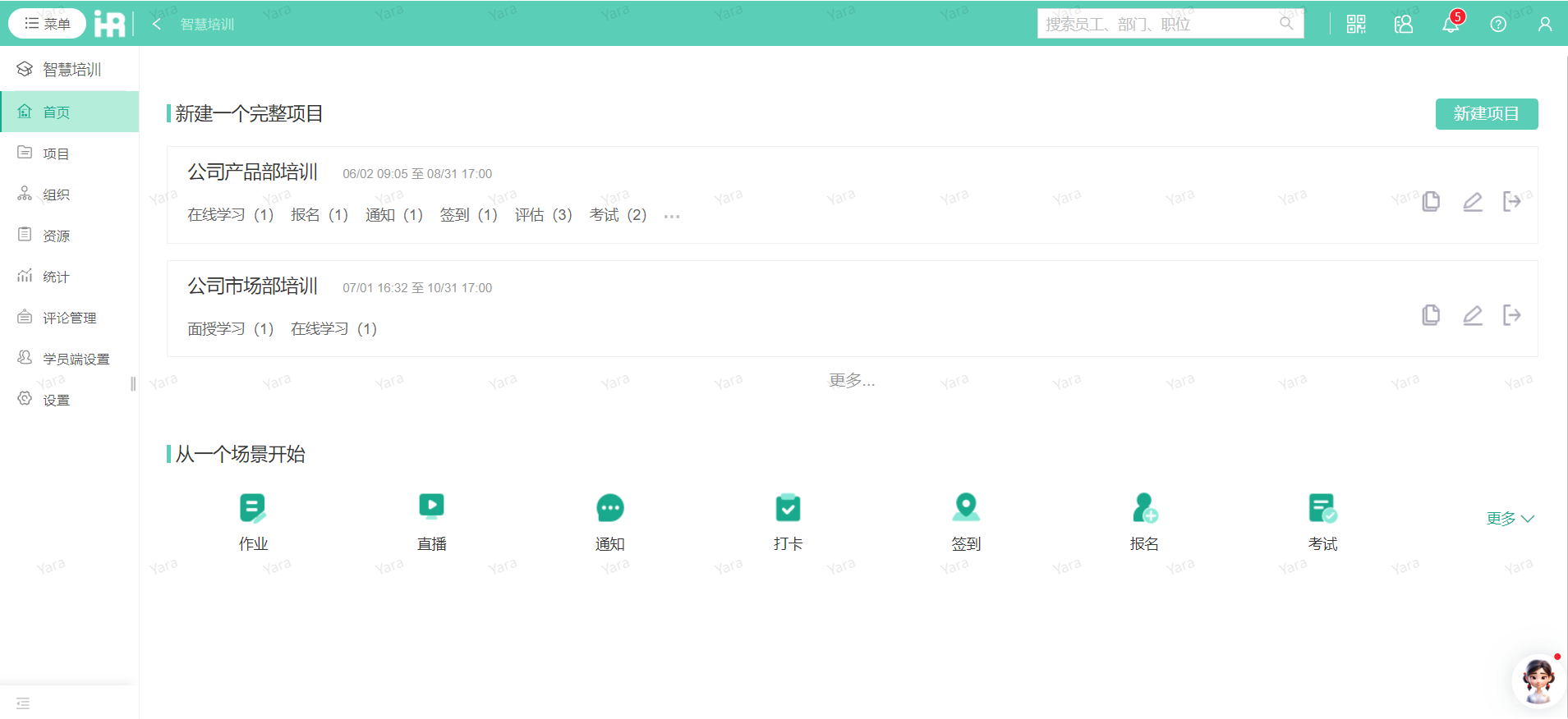 在i人事360評(píng)估系統(tǒng)中線上體系化學(xué)習(xí)，全流程高效完成入職培訓(xùn)