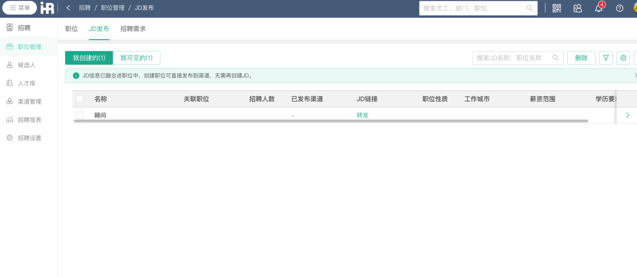 360績效系統(tǒng)的招聘模塊的職位發(fā)布