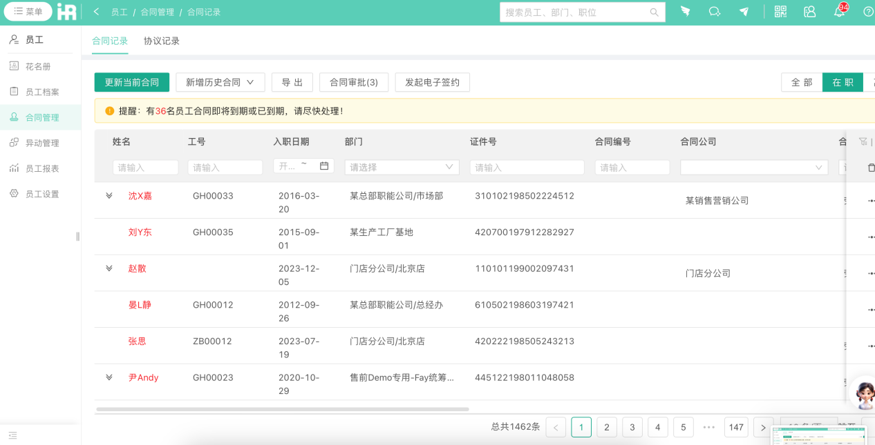 通過i人事的數字化管理，邦泰物業(yè)不僅縮短了流程中各環(huán)節(jié)的時長，提高了效率，也避免了勞動糾紛的產生，進一步規(guī)范了企業(yè)管理。