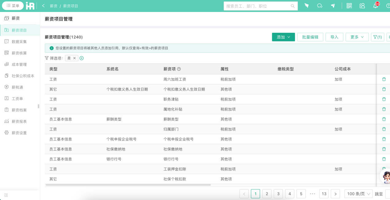 i人事作為一體化的人力資源數字化解決方案，各個模塊都進行了自動關聯。