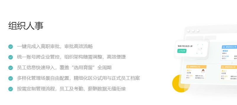 人力資源管理系統(tǒng)校園內(nèi)的革新：i人事助力教育智慧升級(jí)