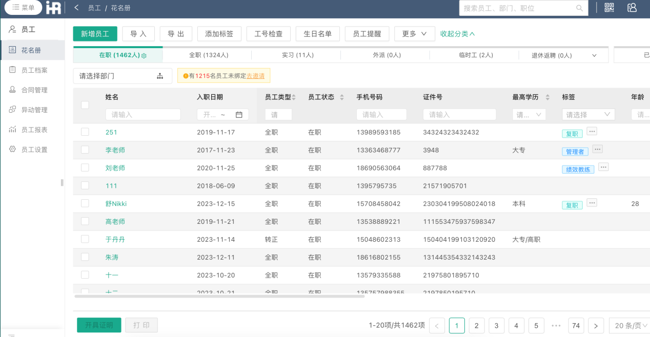 基于i人事完整的數(shù)據(jù)記錄，在員工入職周年、升遷調(diào)動、生日時，悅榕物業(yè)的HR都能通過i人事App，發(fā)送祝福，也提升員工的幸福感與歸屬感。