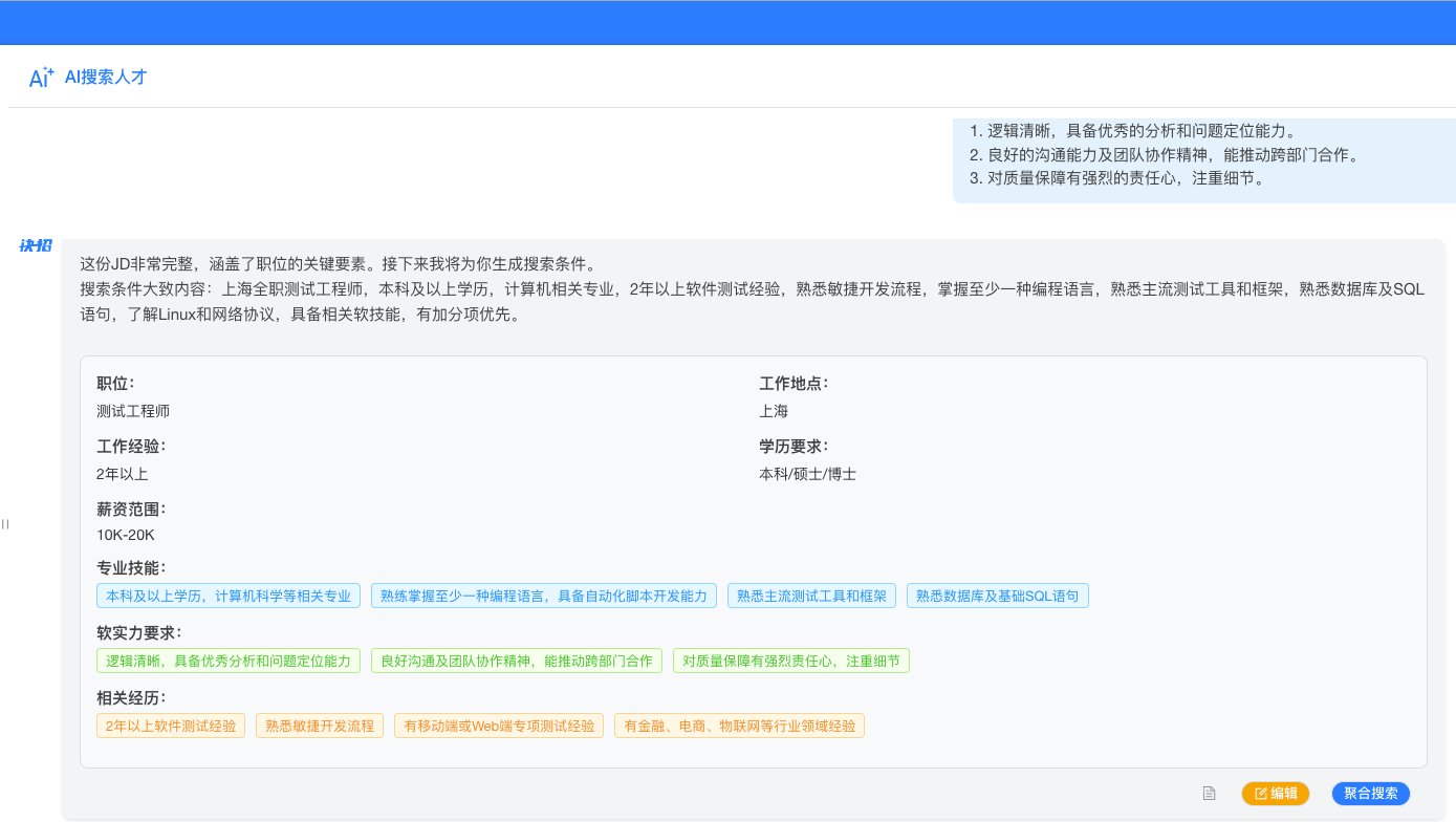 第3頁(yè)挖掘招聘需求-大圖.png